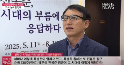 전봉준 순국 130주년 기념 특별전, 어린이 체험 교육과 함께한 현장 스케치 섬네일 파일