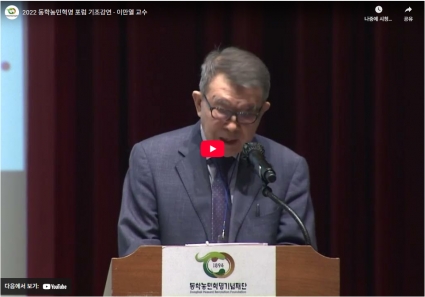 2022 동학농민혁명 포럼 기조강연 - 이만열 교수 섬네일 파일