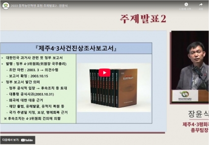  2022 동학농민혁명 포럼 주제발표2 - 장윤식 섬네일 파일