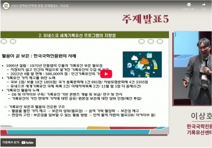 2022 동학농민혁명 포럼 주제발표5 - 이상호 섬네일 파일