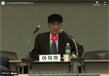 2010년 동학농민혁명국제학술대회 [1/8] 섬네일 파일
