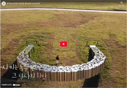 동학농민혁명기념공원 홍보영상 Spot30초 섬네일 파일