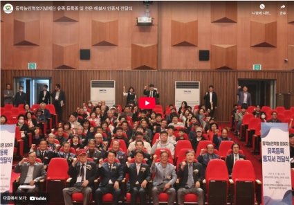 동학농민혁명기념재단 유족 등록증 및 전문 해설사 인증서 전달식(2025.5.11. 동학농민혁명기념재단/교육관 대강당) 섬네일 파일