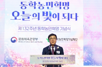 제132주년 동학농민혁명 기념식 성료