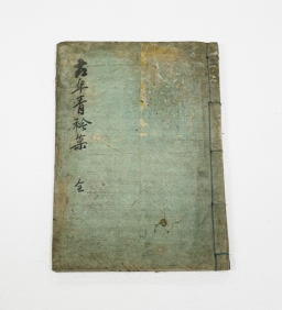 고부청금안 섬네일 파일