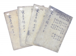 송 명신록 섬네일 파일