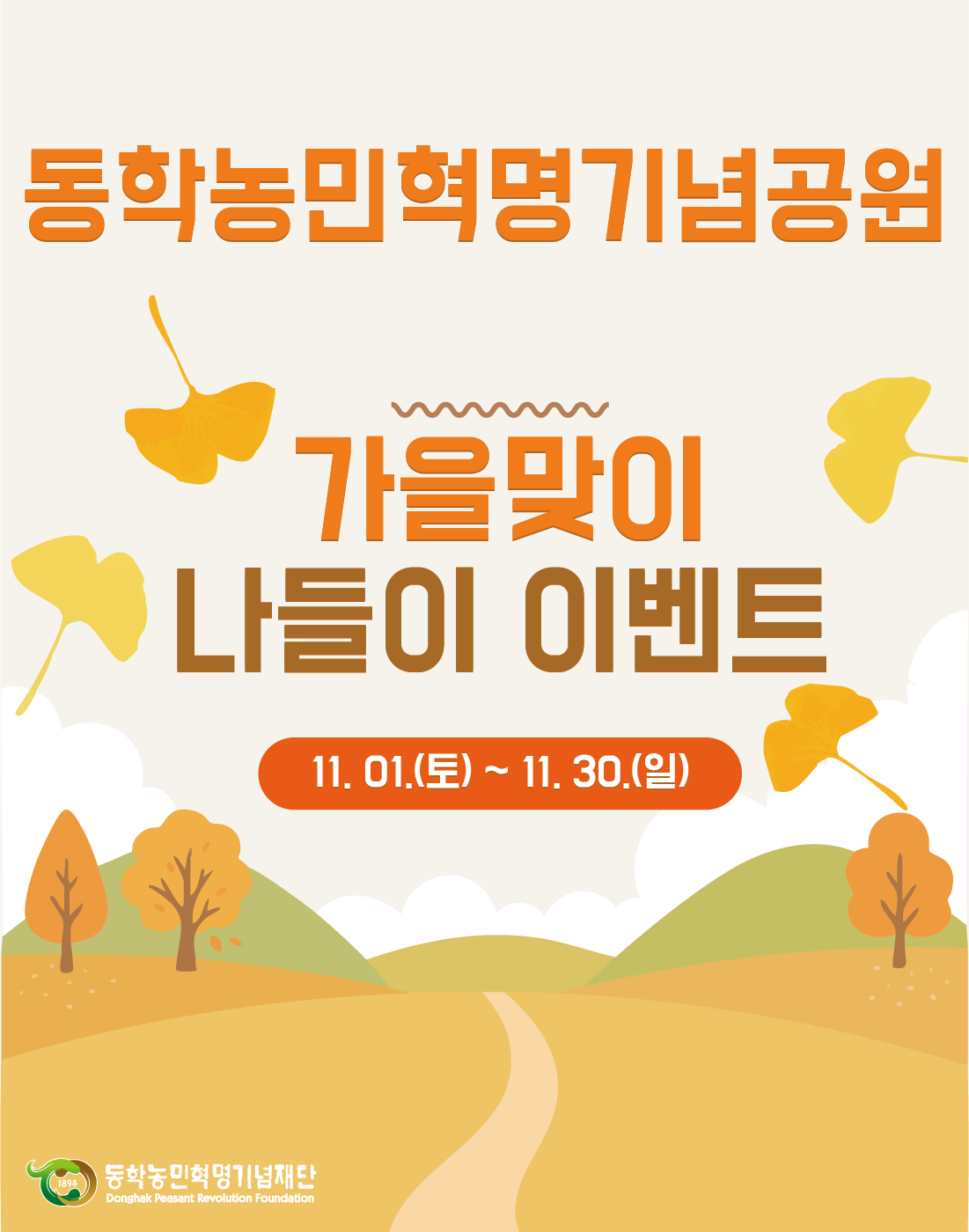 가을맞이 나들이 이벤트 섬네일 이미지