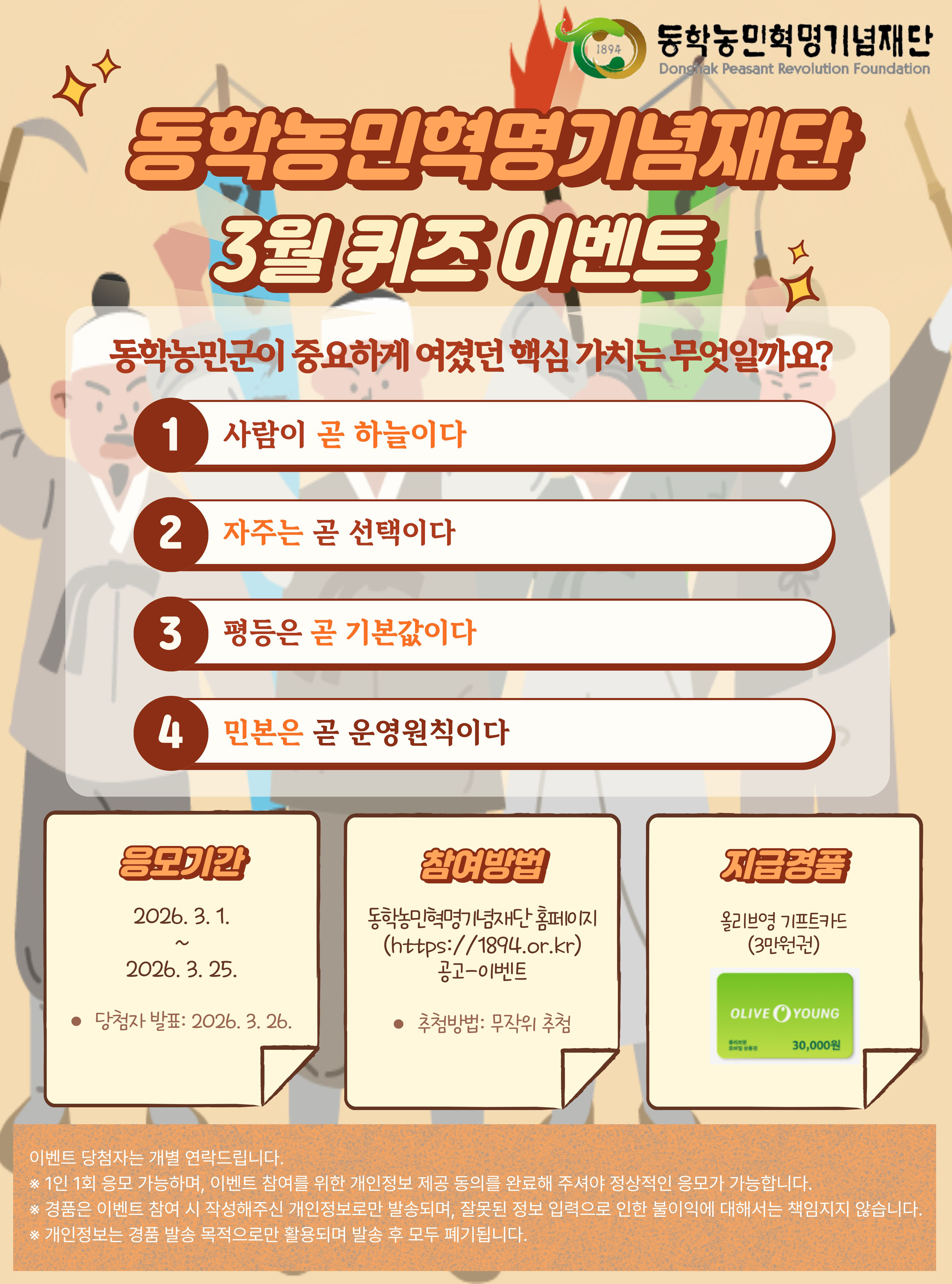 2026년 3월 홈페이지 퀴즈 이벤트 섬네일 이미지