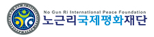 노근리국제평화재단