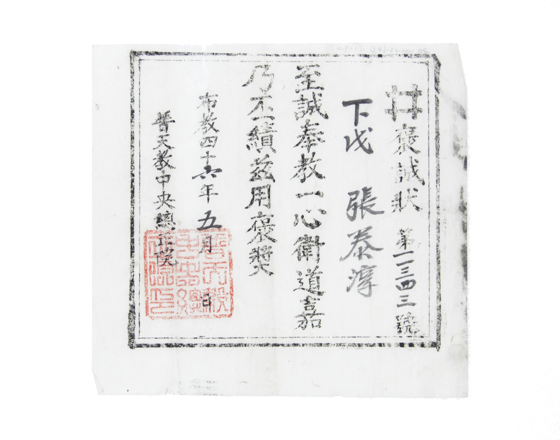1904년 5월 장태순 포성장 섬네일 파일