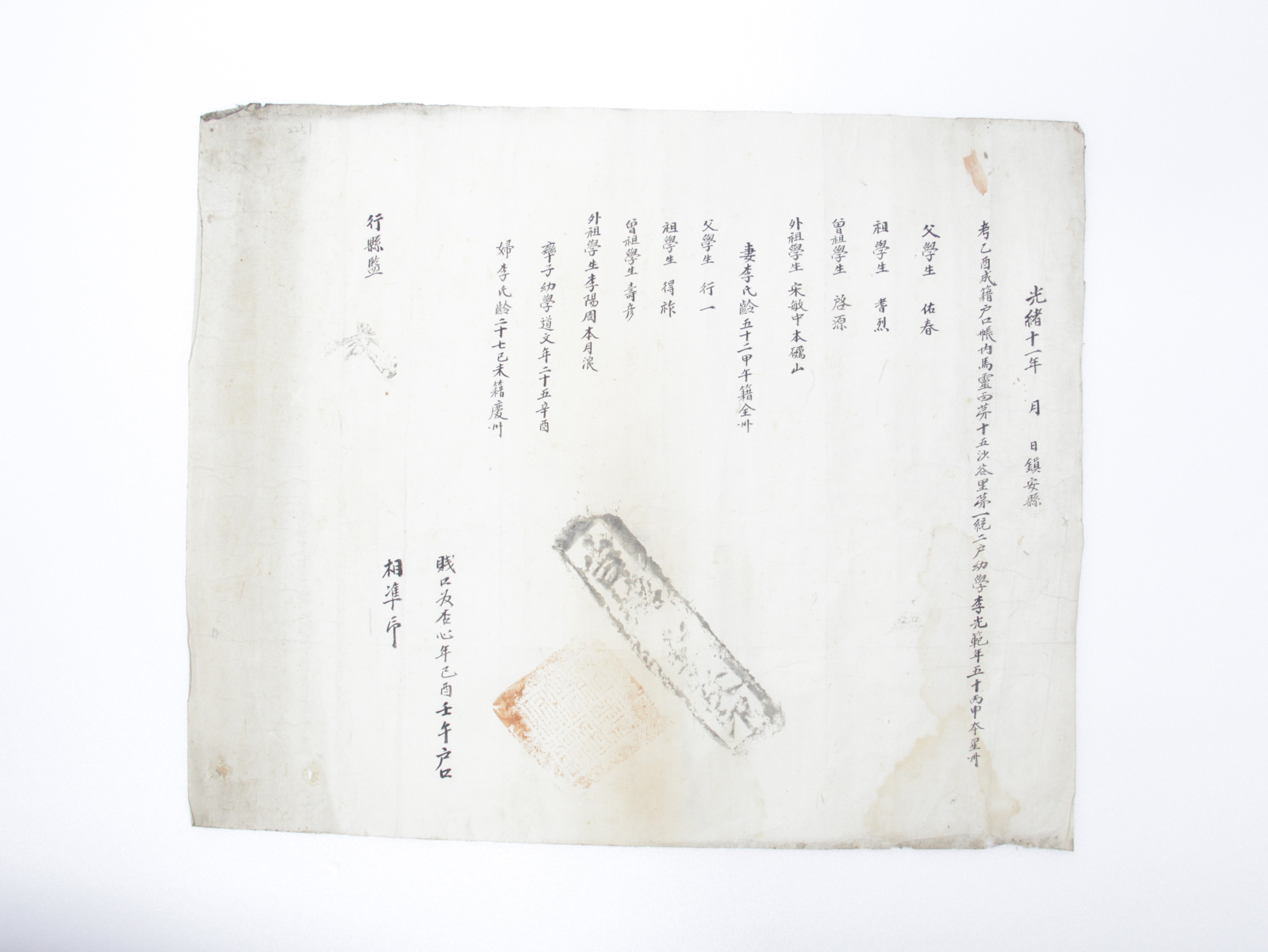 1885년 이광범 호구단자(진안 星州李氏) 섬네일 파일