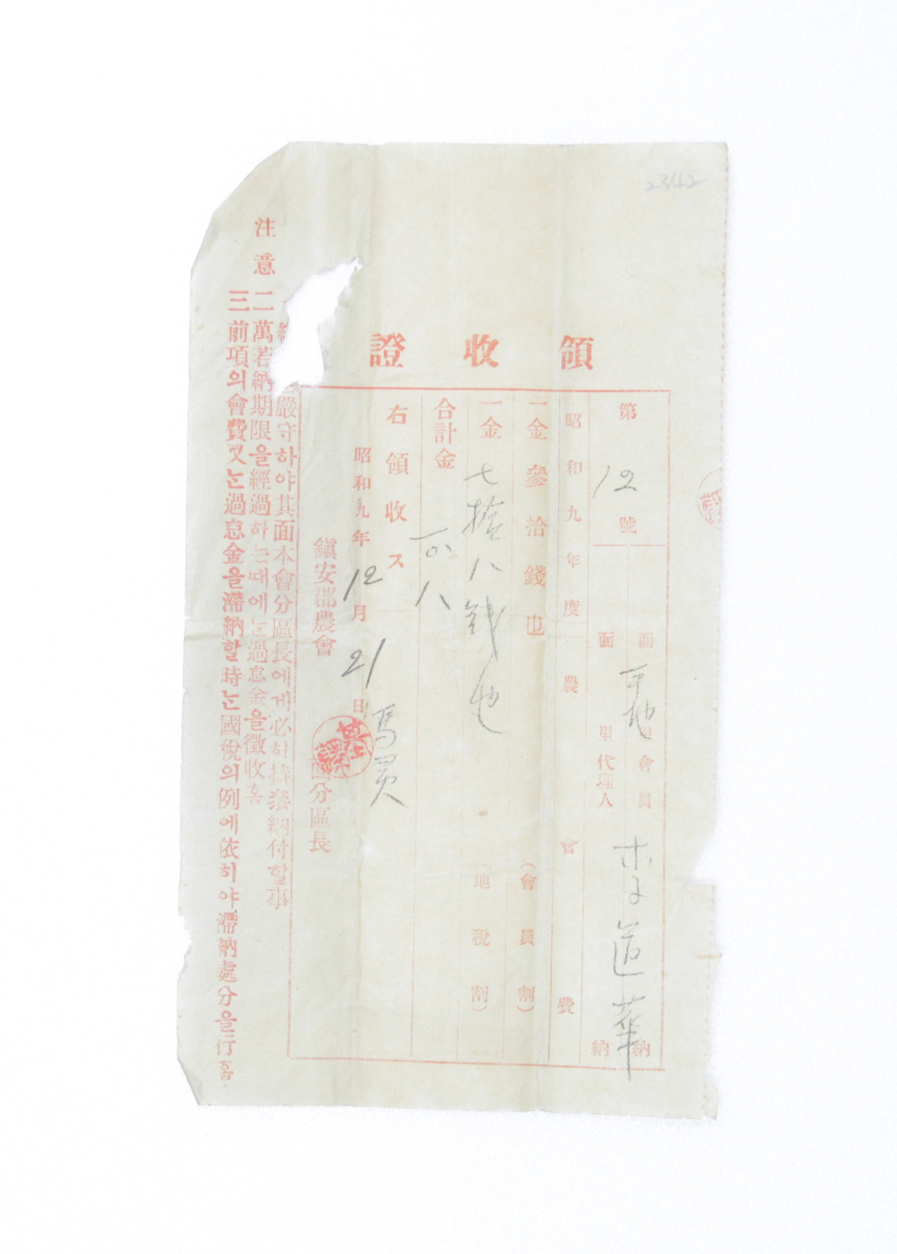 영수증(일제시대) 섬네일 파일