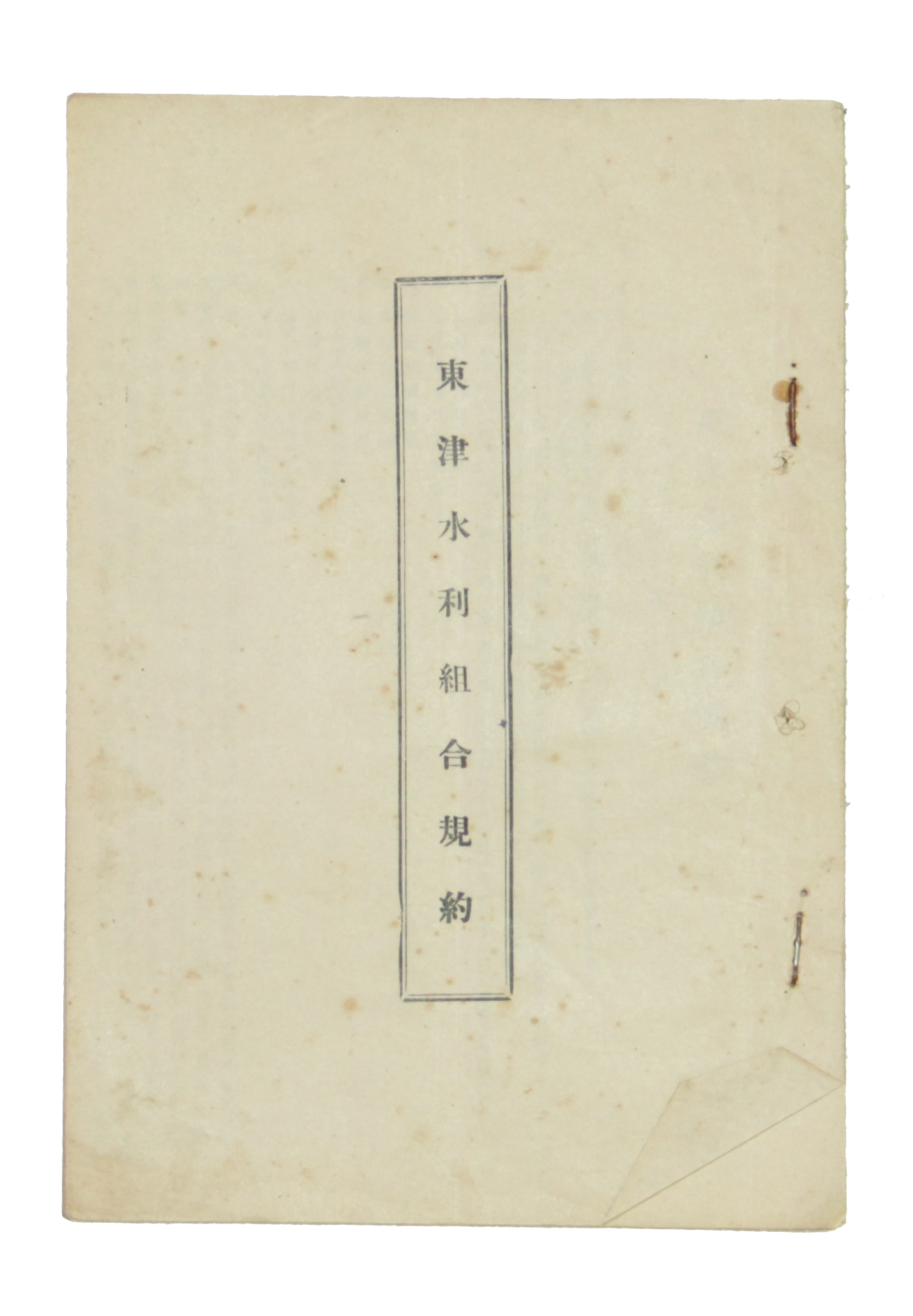 동진수리조합규약 섬네일 파일