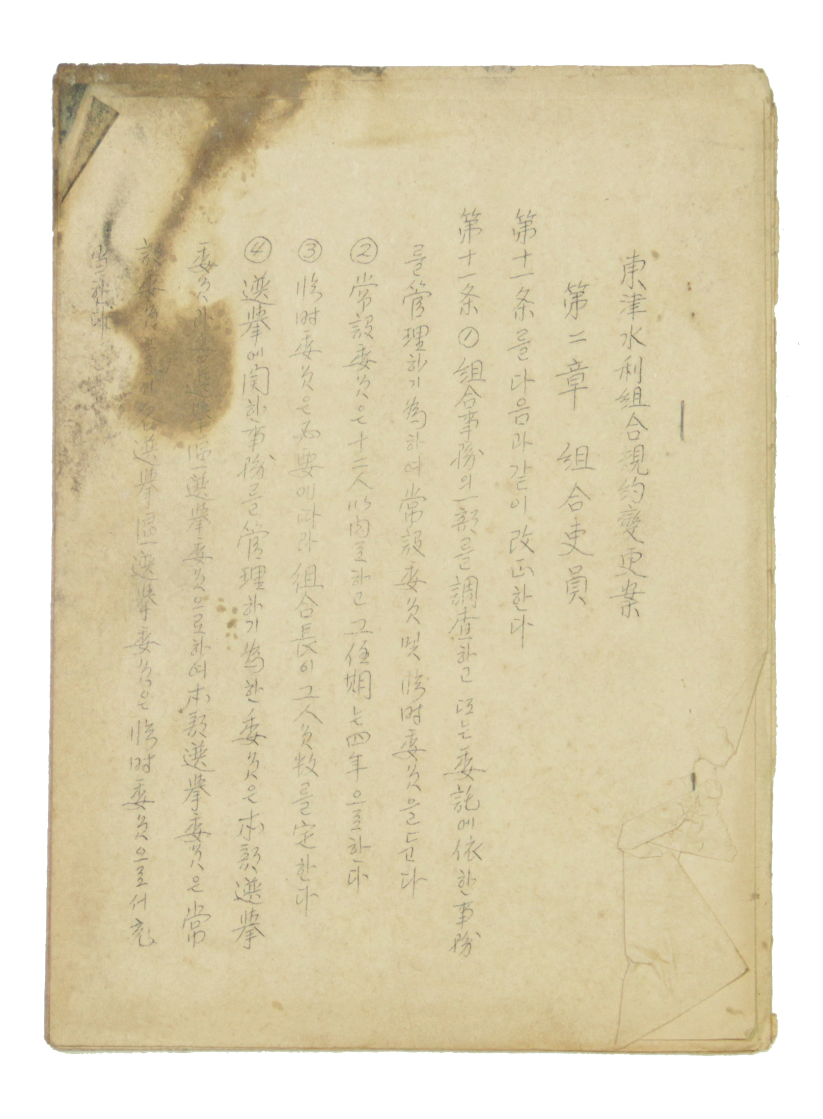 동진수리조합규약변경안 섬네일 파일