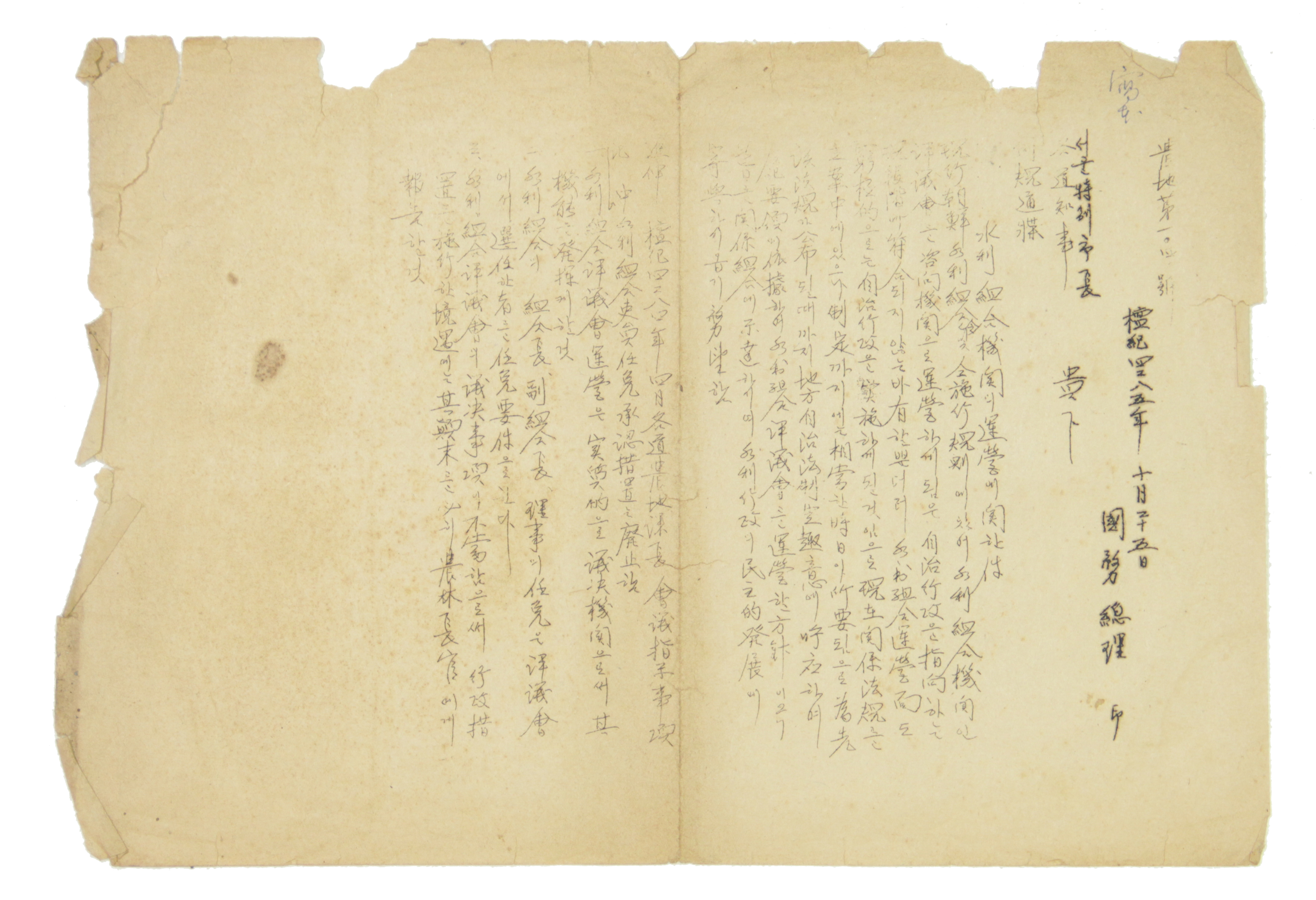 수리조합 기관의 운영에 관한 건 섬네일 파일