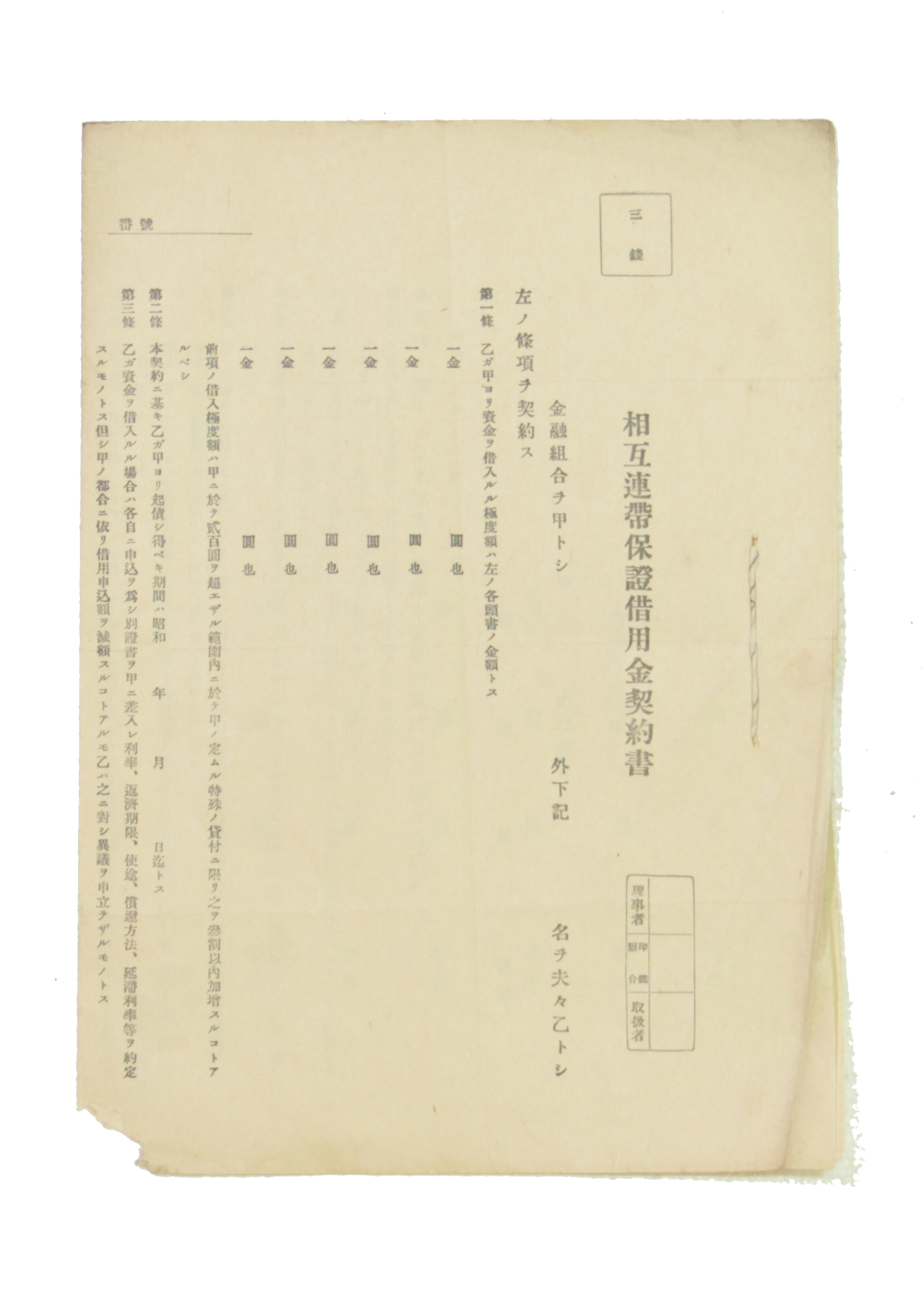 상호연대보증 차용계약서 섬네일 파일
