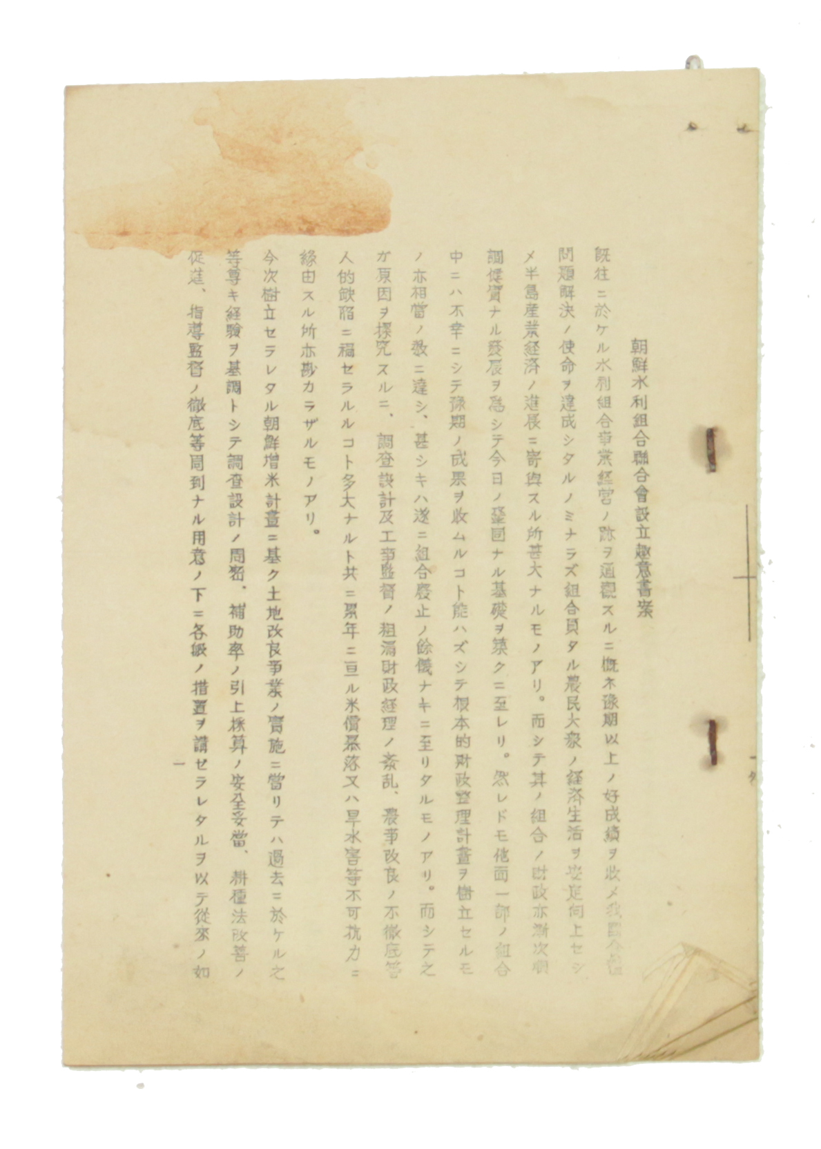 조선수리조합연합회 설립 취의서안 섬네일 파일