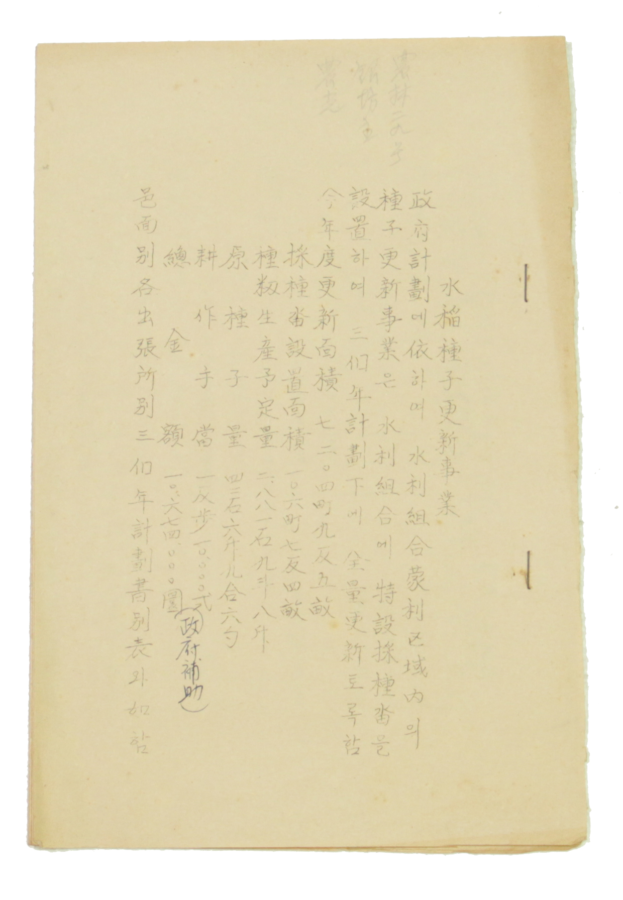 수도종자 갱신사업 섬네일 파일