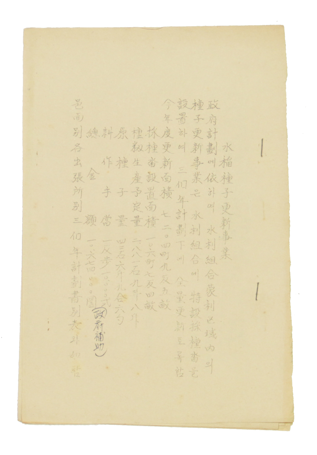 수도종자 갱신사업 섬네일 파일