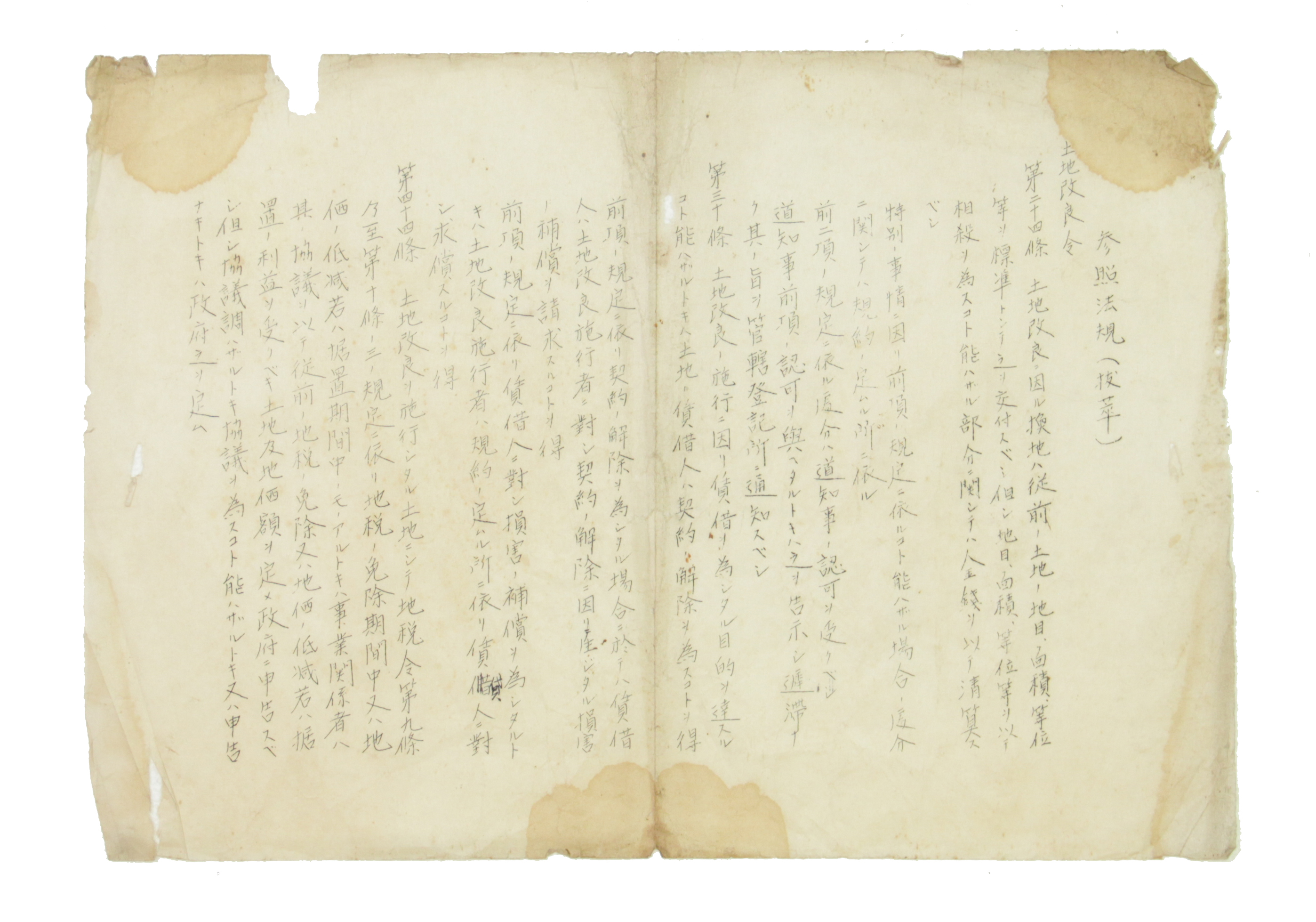 참조법규(발췌) 섬네일 파일
