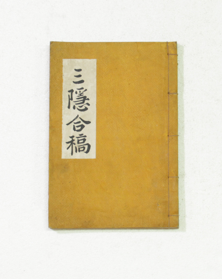 삼은합고 섬네일 파일