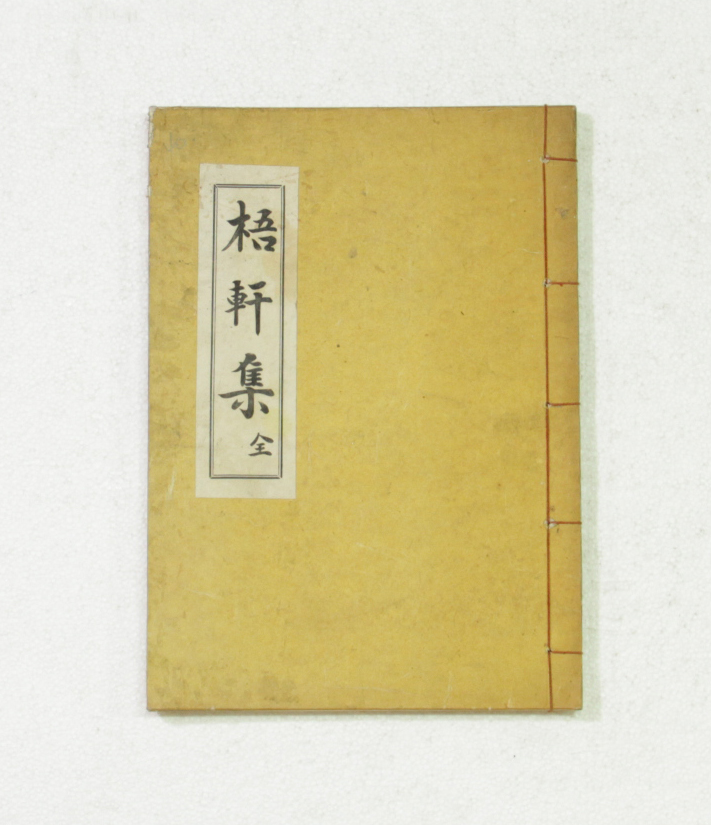 오헌집 섬네일 파일