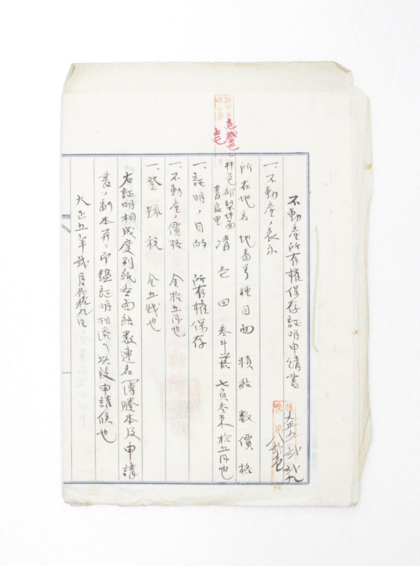 부동산소유권보존증명신청서 섬네일 파일