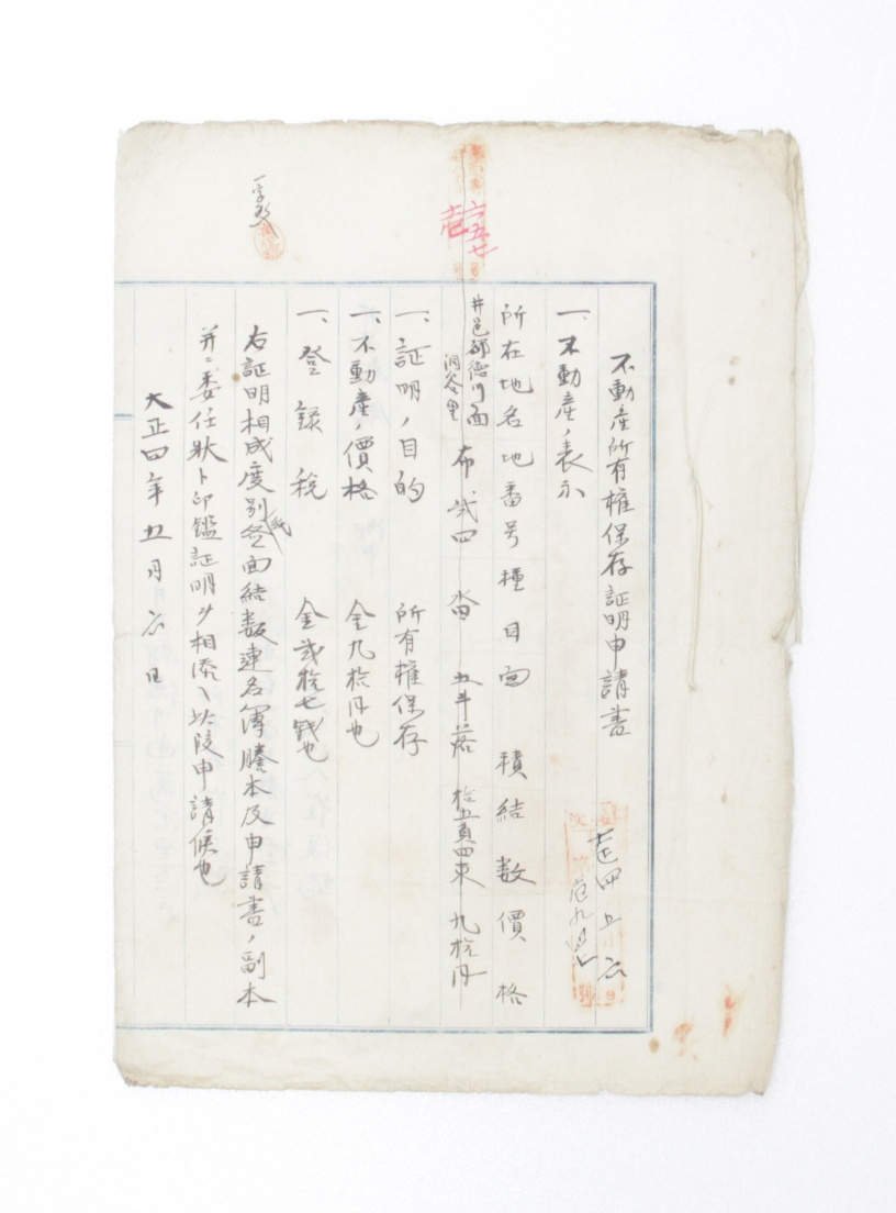 부동산소유권보존증명신청서 섬네일 파일