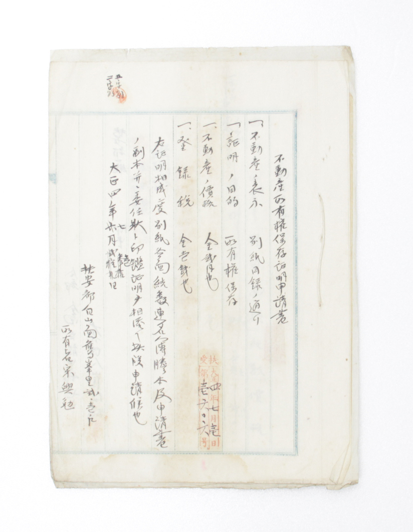 부동산소유권보존증명신청서 섬네일 파일