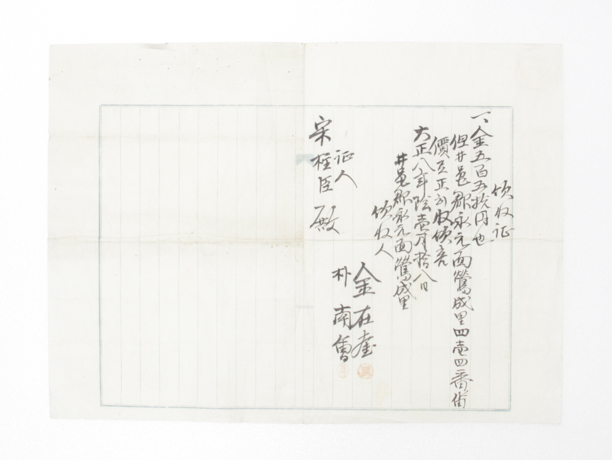 영수증 - 1919년 송주신(宋柱臣)에게 발급 섬네일 파일