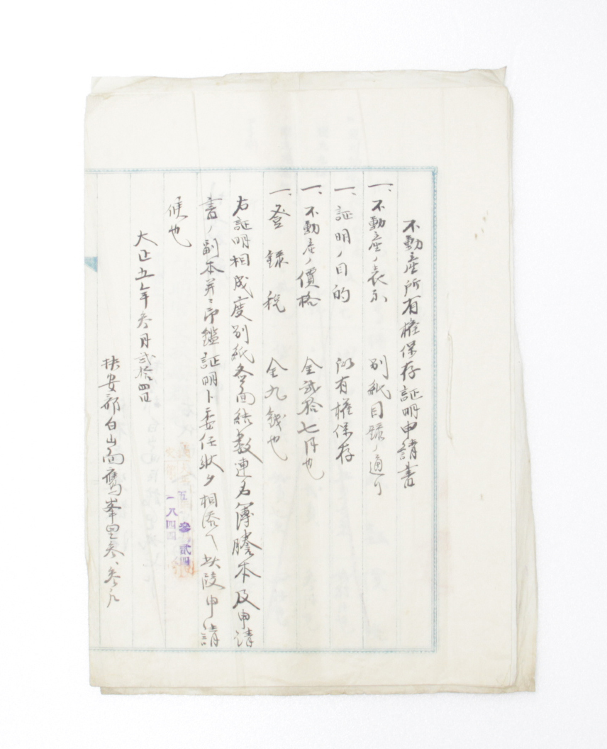부동산소유권보존증명신청서 섬네일 파일