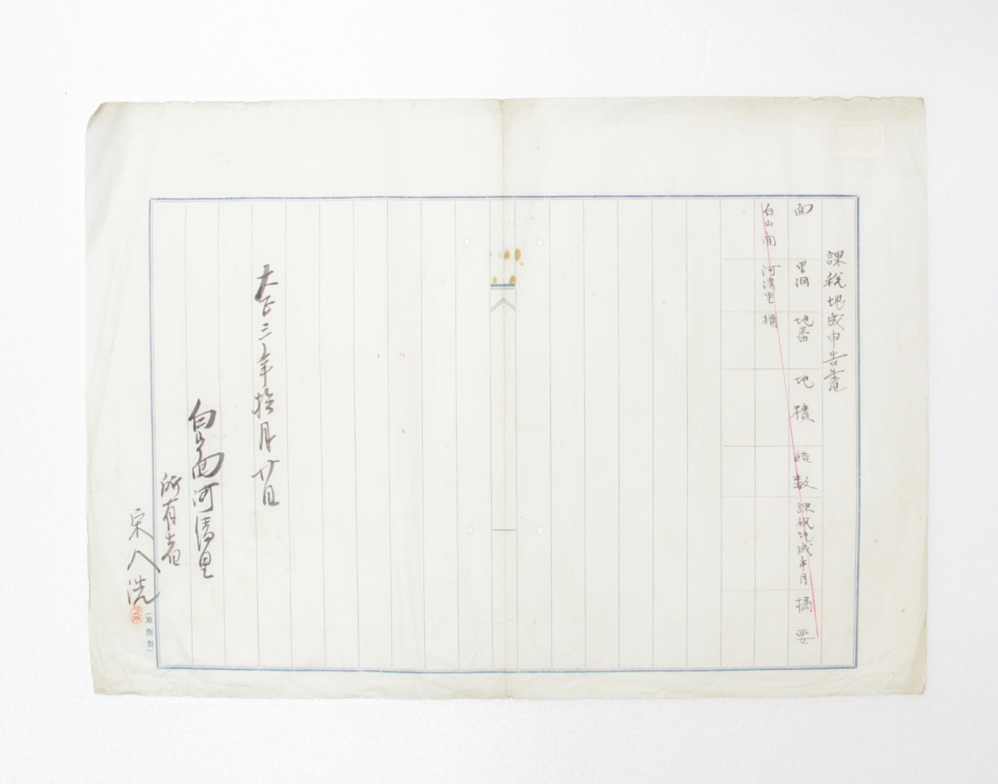 과세지성신고서 - 송팔호(宋八浩) 섬네일 파일