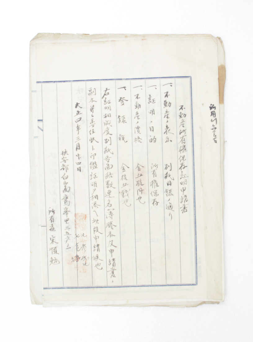 부동산소유권보존증명신청서 섬네일 파일