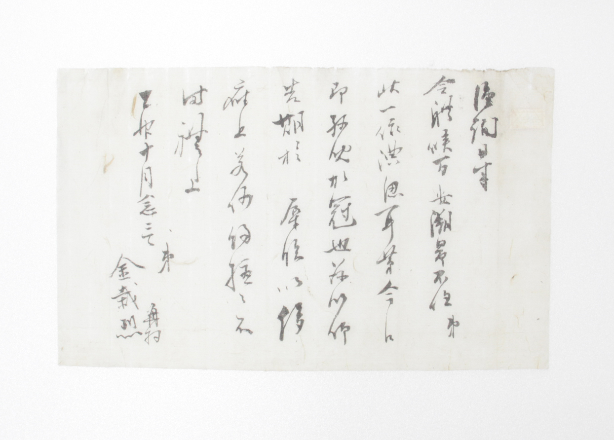 을묘년 김재열(金栽烈)이 보낸 간찰 섬네일 파일