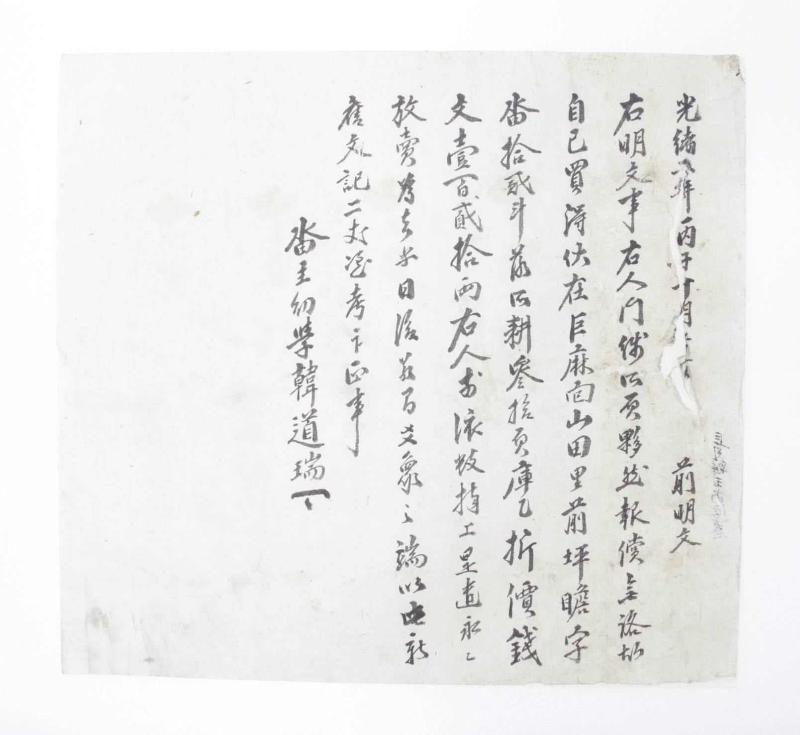 1876년 한도서 방매 토지매매명문 섬네일 파일