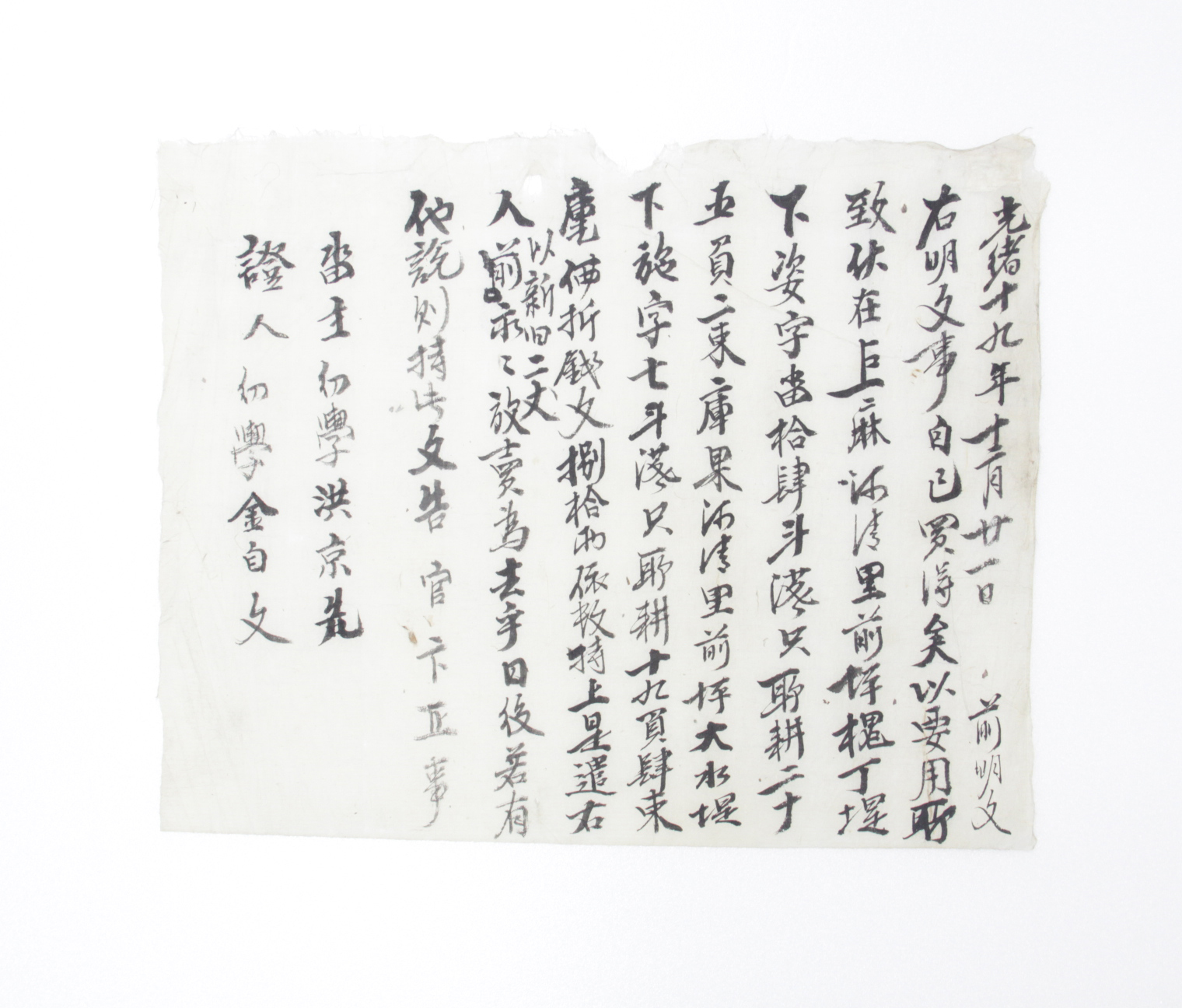 1893년 홍경선 방매 토지매매명문 섬네일 파일