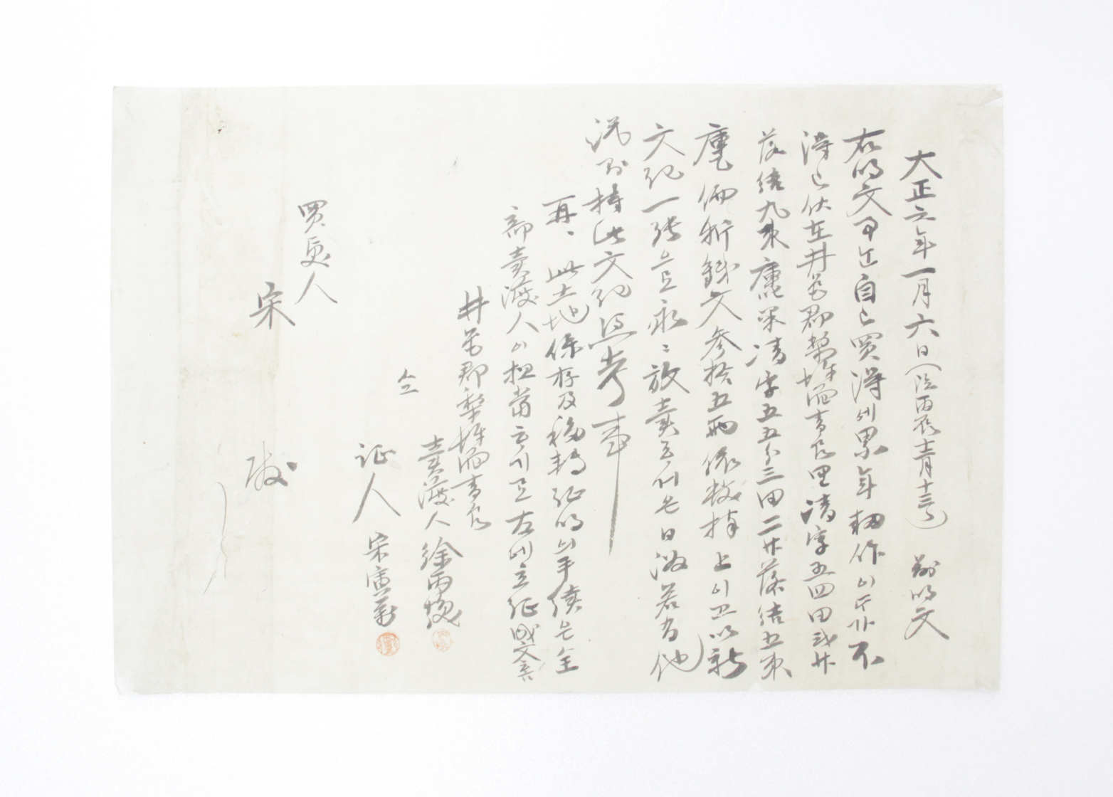 1917년 서병환 방매 토지매매명문 섬네일 파일