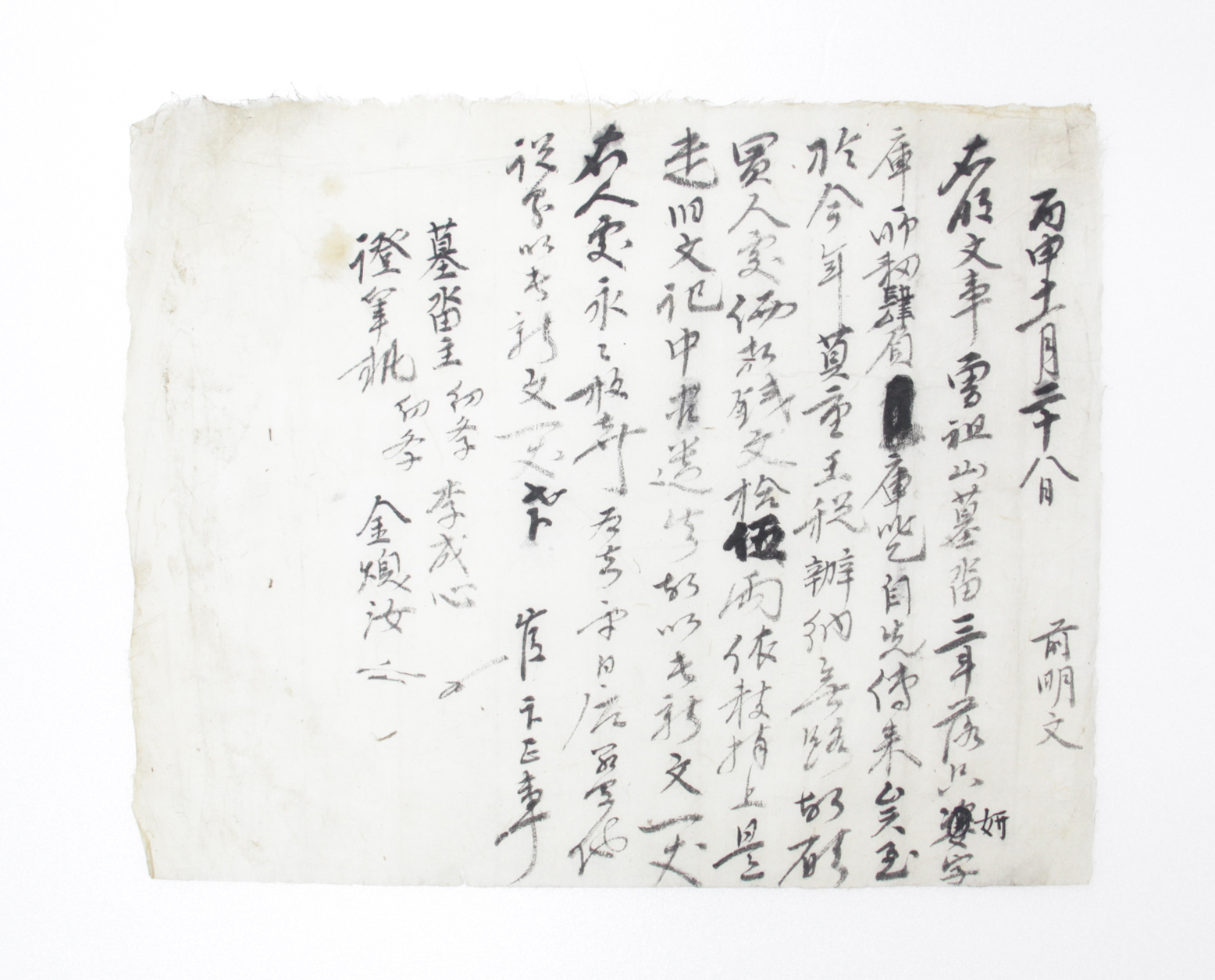 1896년 이성심 방매 토지매매명문 섬네일 파일