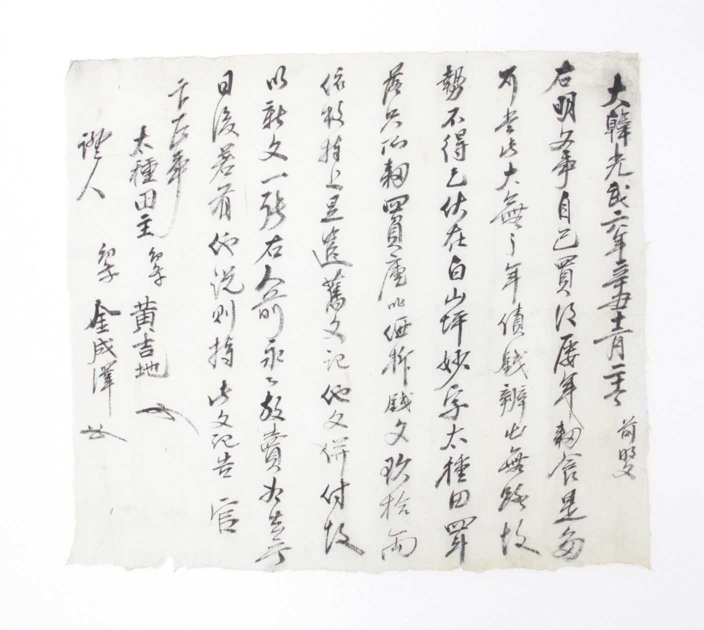 1902년 황길지 방매 토지매매명문 섬네일 파일
