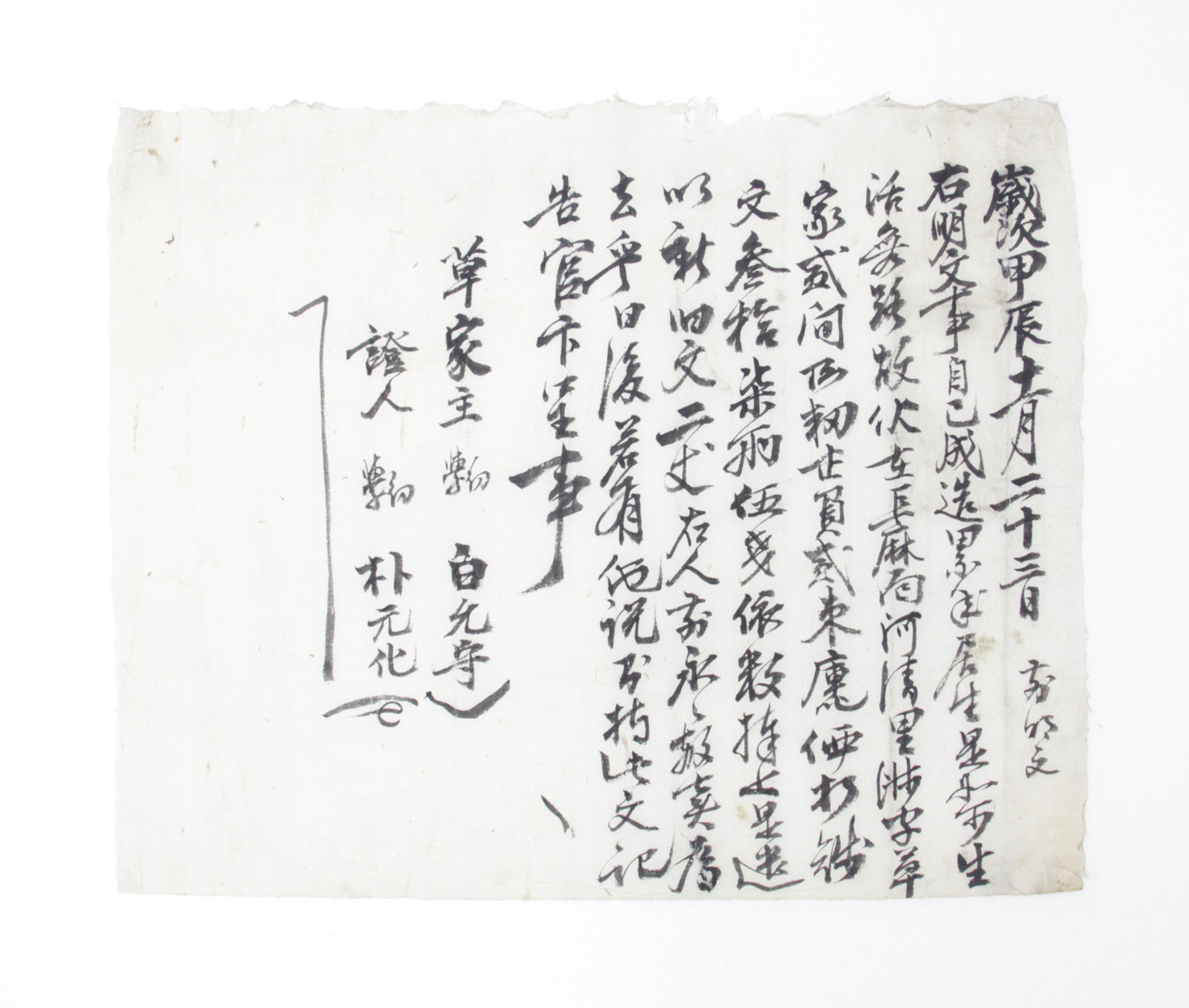 1904년 백윤수 방매 가사매매명문 섬네일 파일