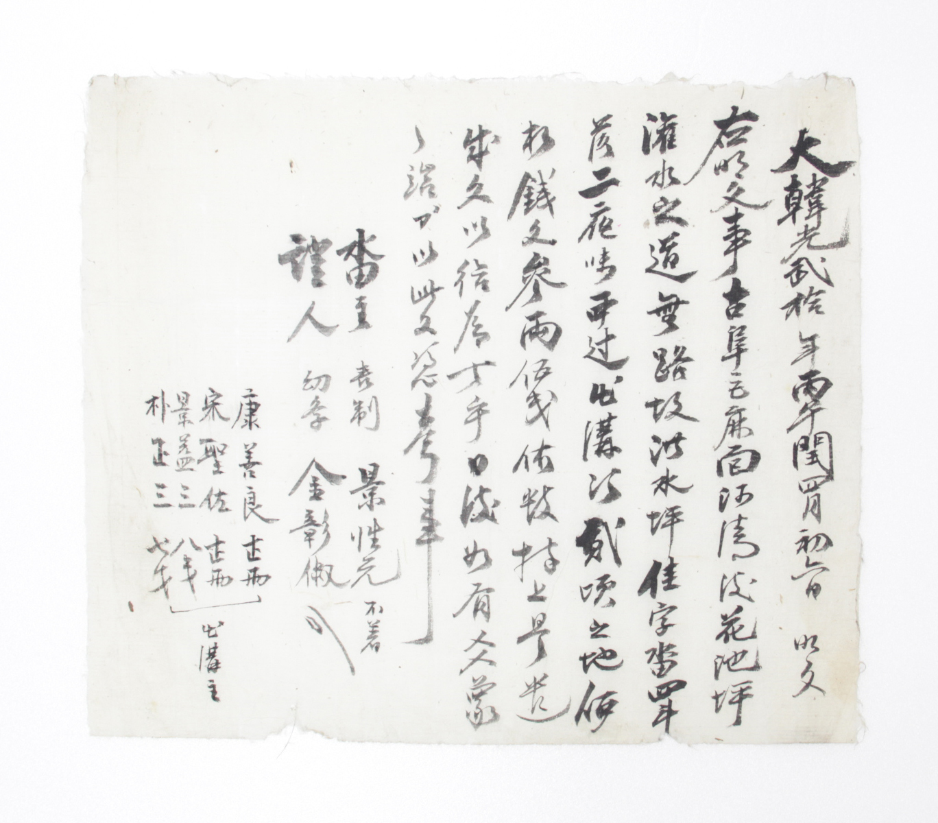 1906년 경성원 방매 토지매매명문 섬네일 파일