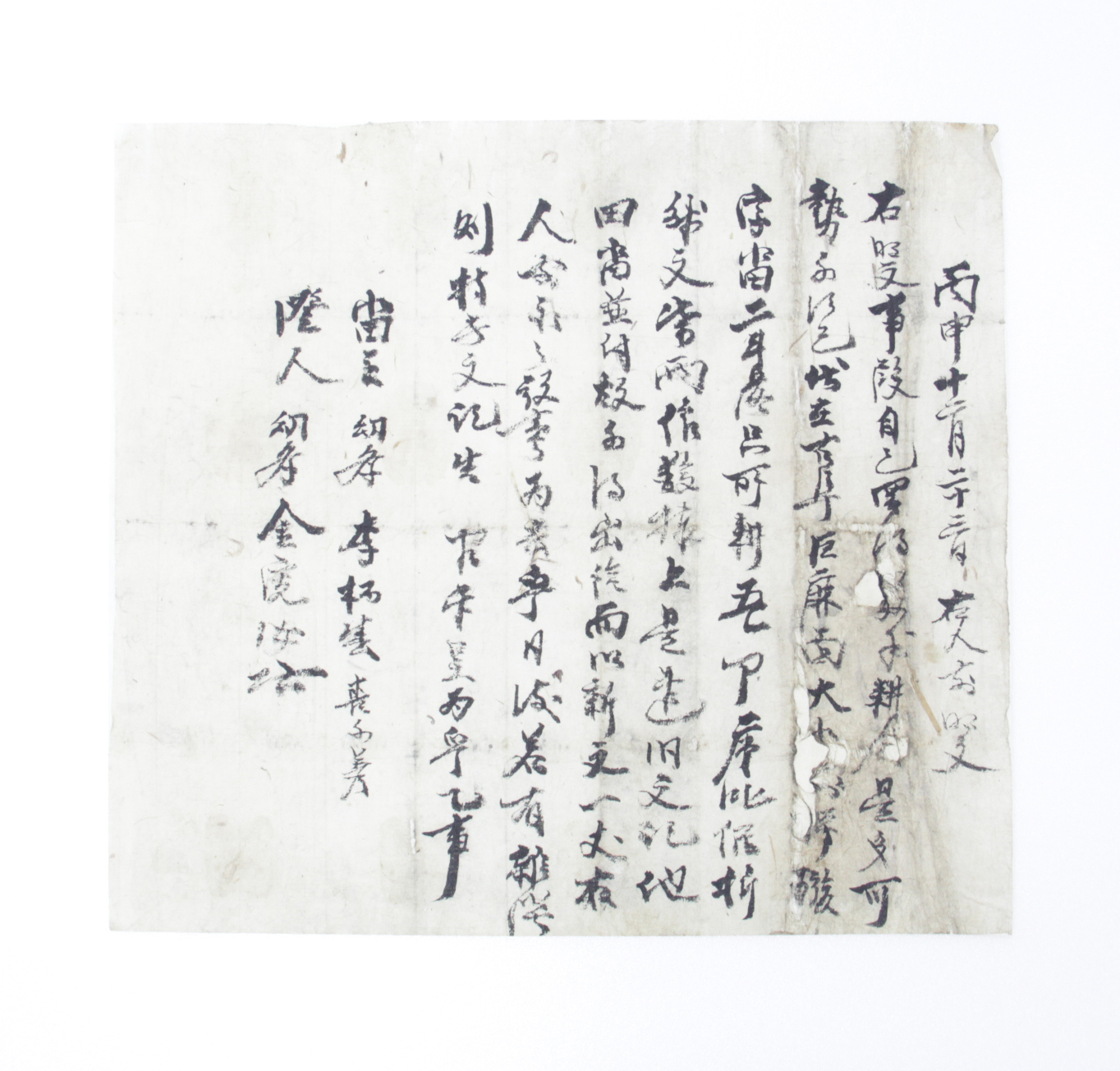 1896년 이병춘 방매 토지매매명문 섬네일 파일