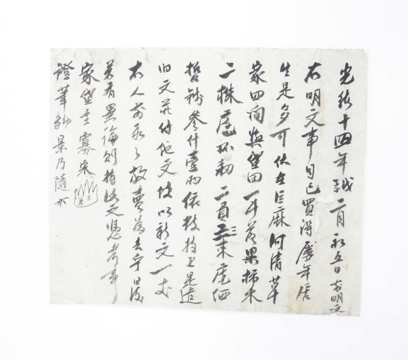 1888년 과부 송씨 방매 가사매매명문 섬네일 파일