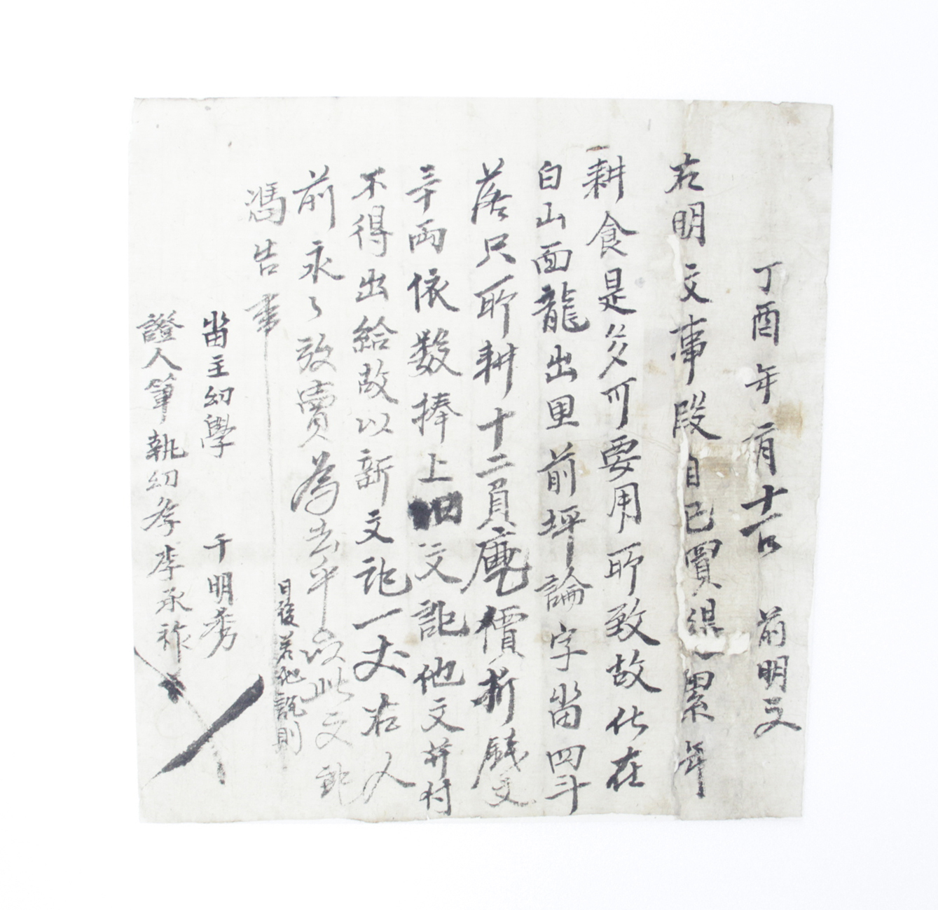 1897년 천명수 방매 토지매매명문 섬네일 파일