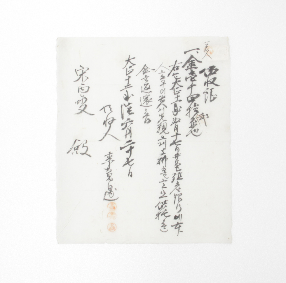 1923년 송병섭(宋丙燮)에게 발급에게 발급한 영수증 섬네일 파일