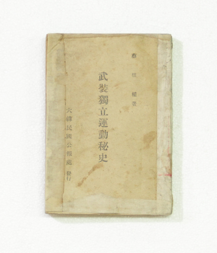 무장독립운동비사 섬네일 파일
