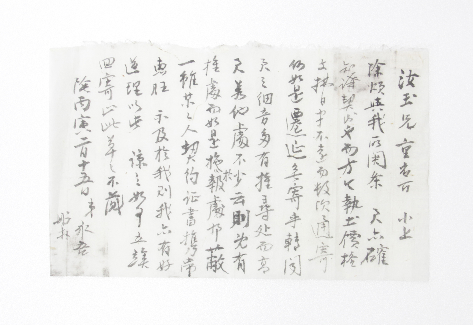 동생 영오(永吾)가 보낸 간찰 섬네일 파일