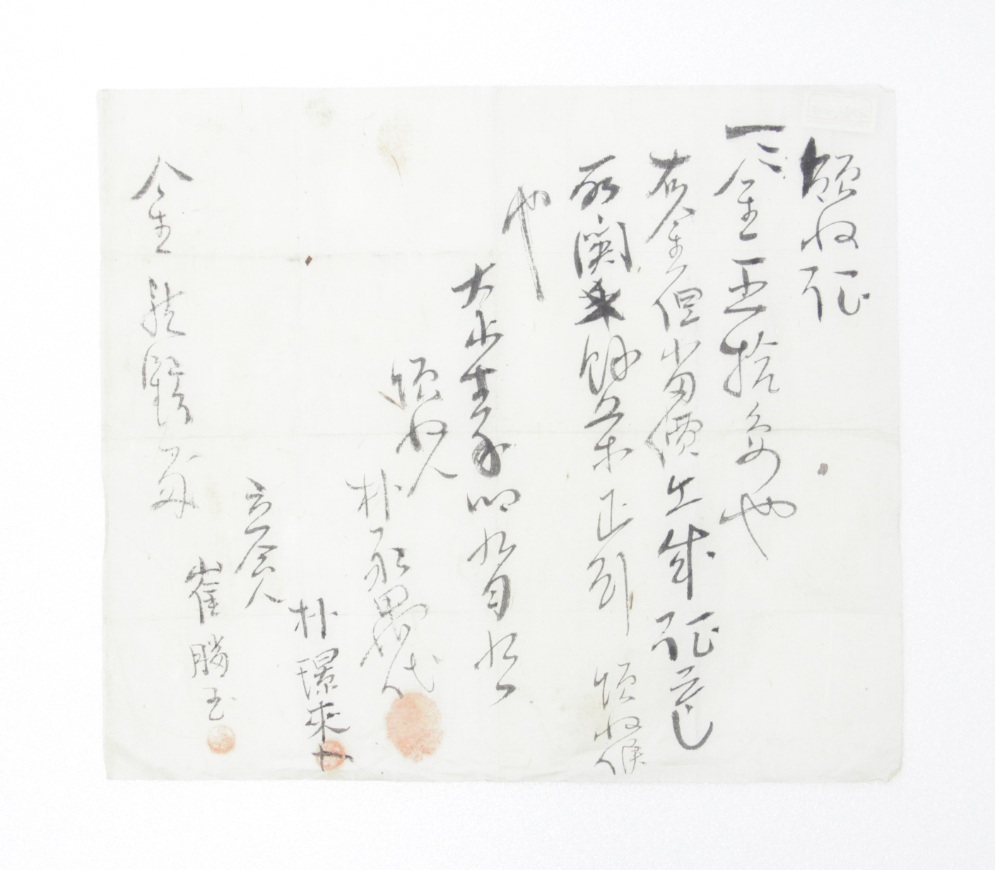 영수증 - 1921년 김용현(金龍鉉)에게 발급 섬네일 파일