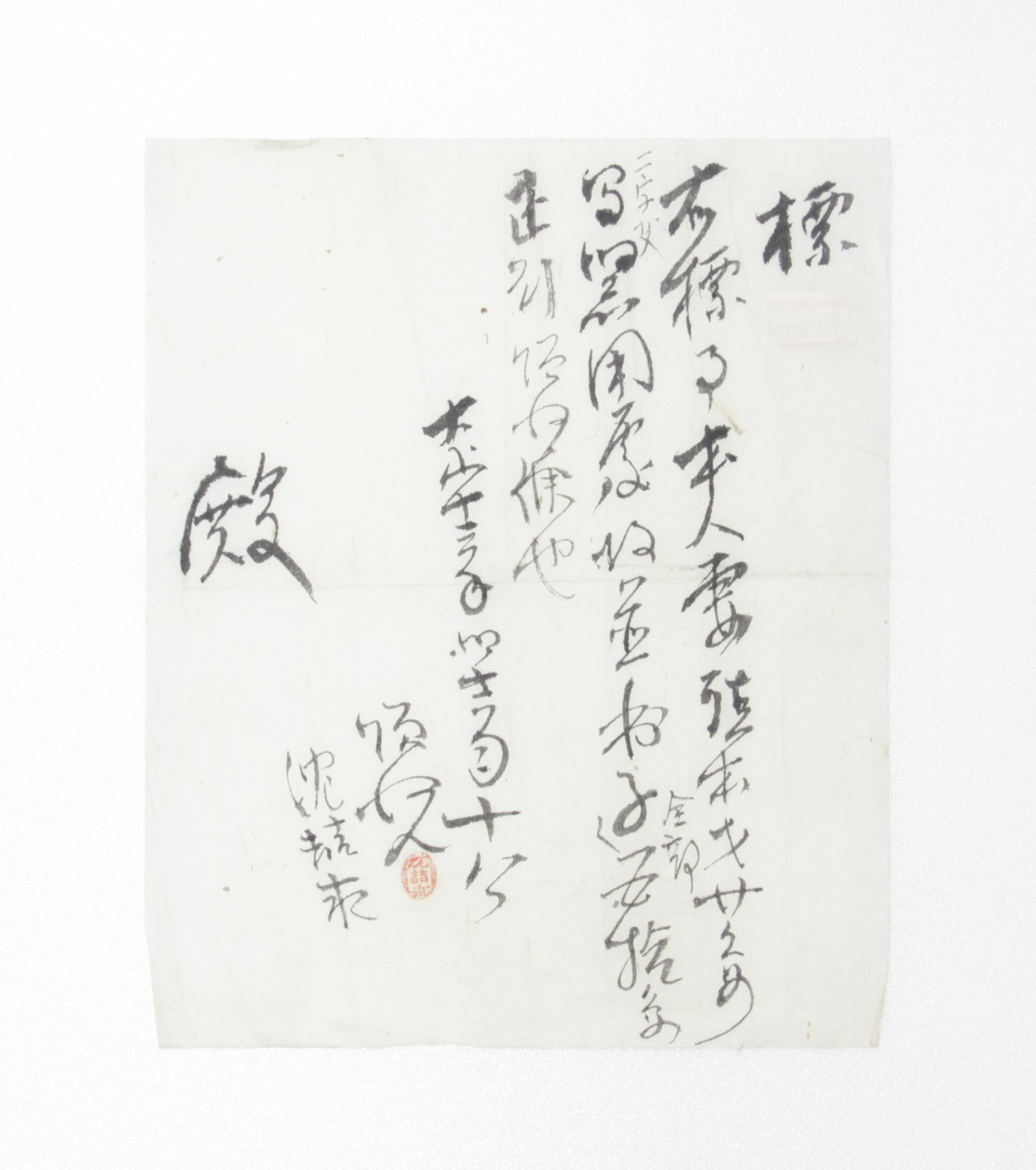 표 - 1923년 심철구(心喆求) 발급 섬네일 파일