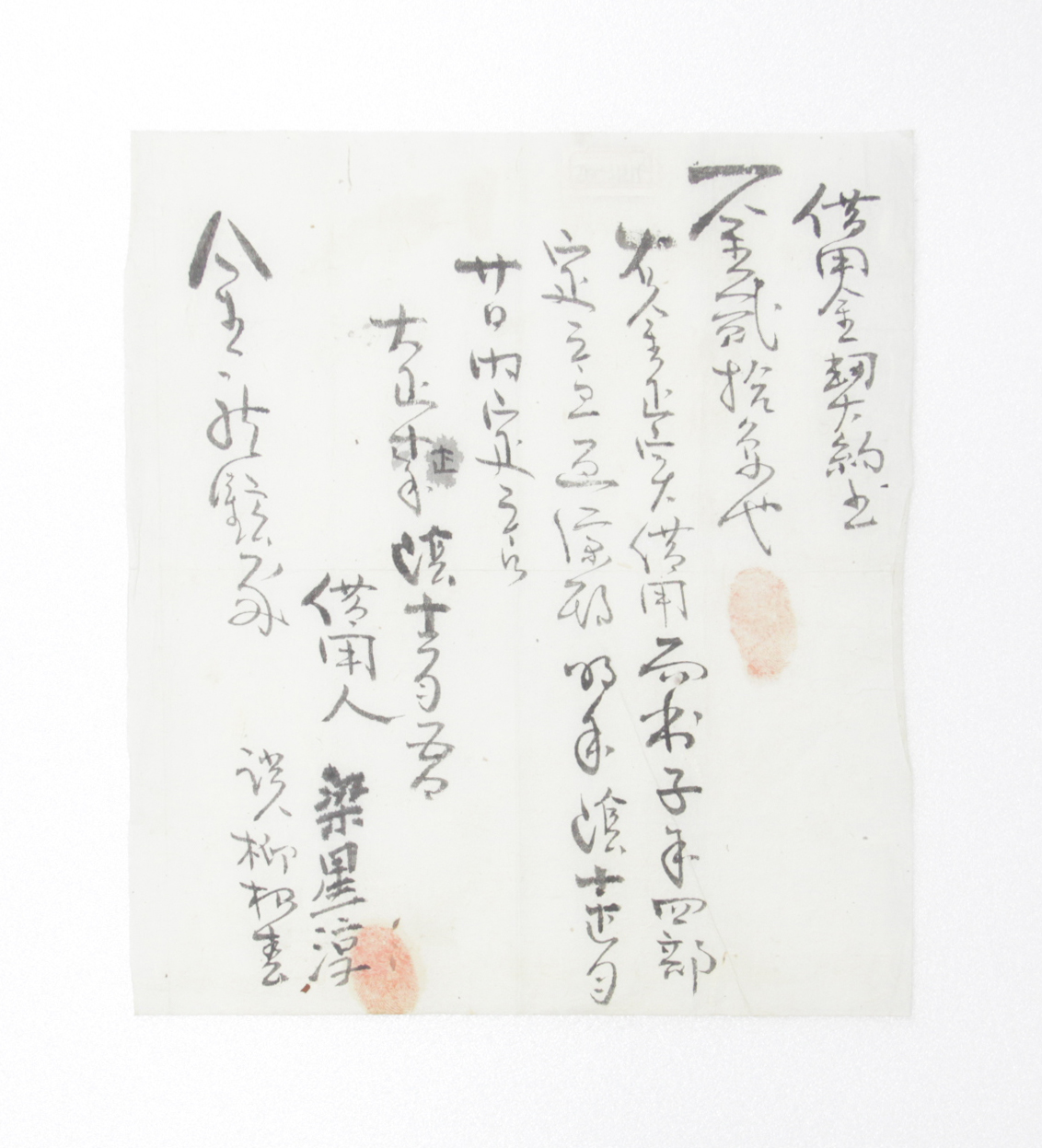 차용금계약서 - 1922년 김용현(金龍鉉)에게 발급 섬네일 파일